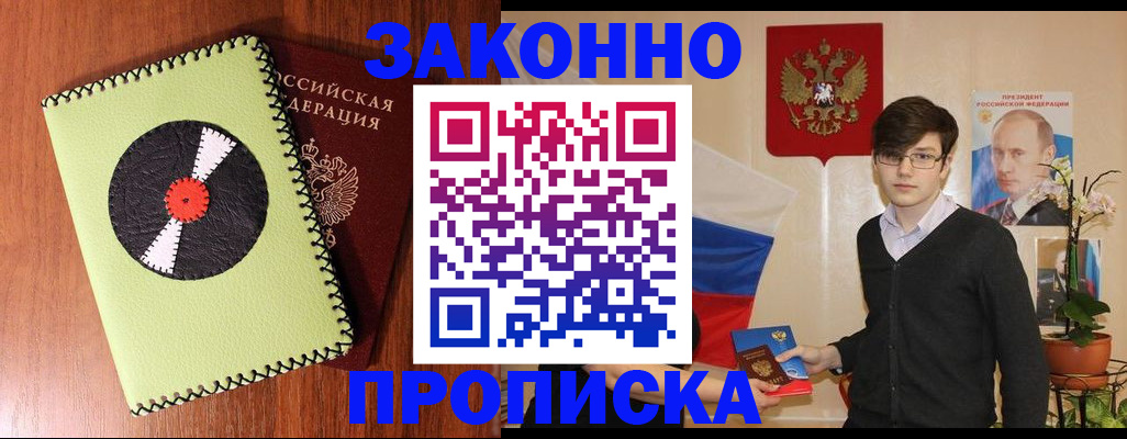 прописка для кредита в Горячем Ключе