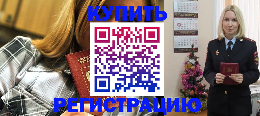 временная регистрация законно в Горячем Ключе