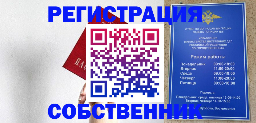 временная регистрация в квартире в Горячем Ключе