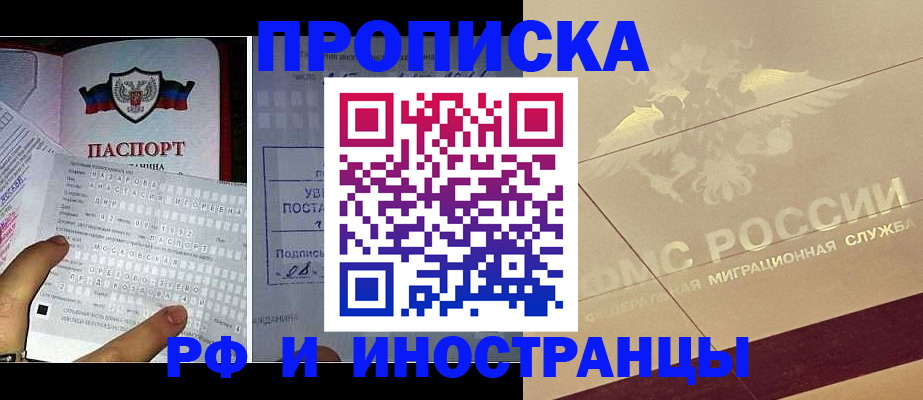 купить прописку в Горячем Ключе