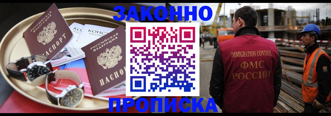 временная регистрация для школы в Горячем Ключе