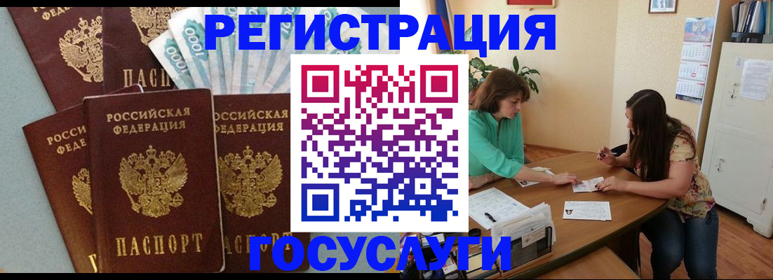 регистрация в Горячем Ключе